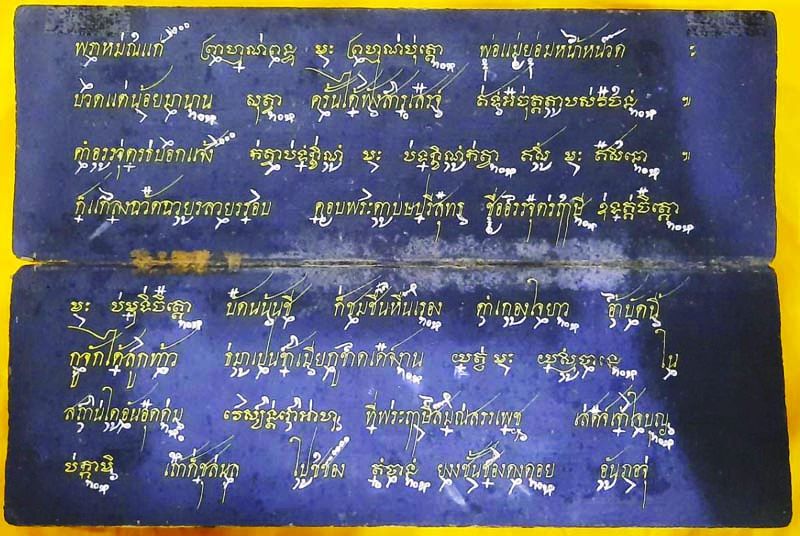 ฉบับตัวทองที่ทำเครื่องหมายการสวดไว้