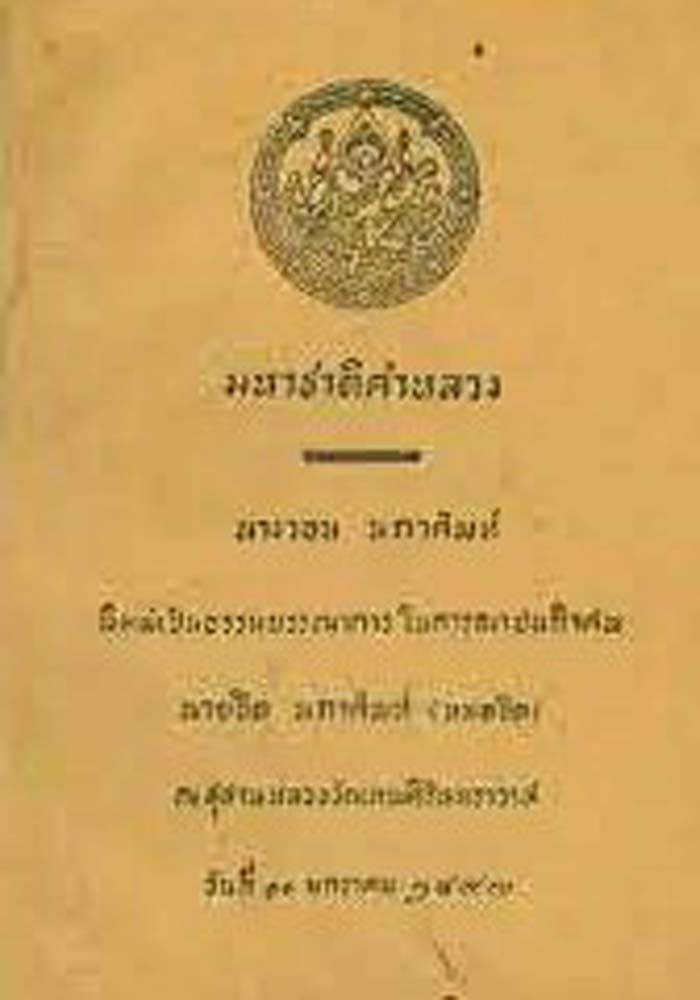 มหาชาติคำหลวง