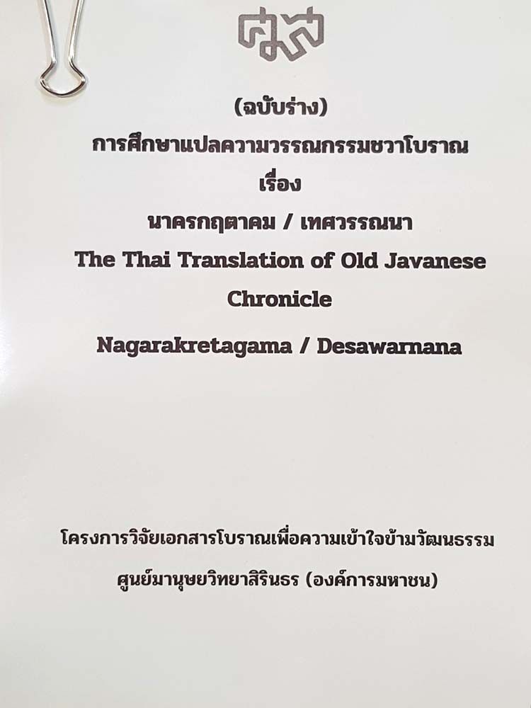 เอกสารร่าง-นาครกฤตาคม-เทศวรรณา