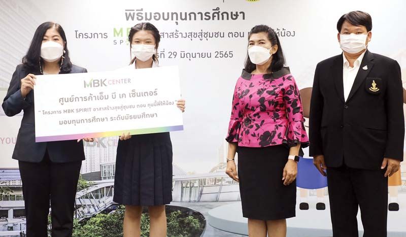 มอบทุนการศึกษา ระดับมัธยมศึกษาและระดับประถมศึกษา