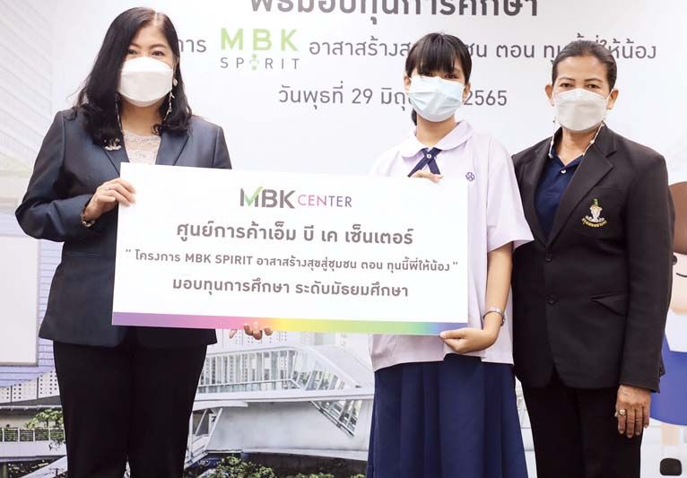 มอบทุนการศึกษา ระดับมัธยมศึกษาและระดับประถมศึกษา