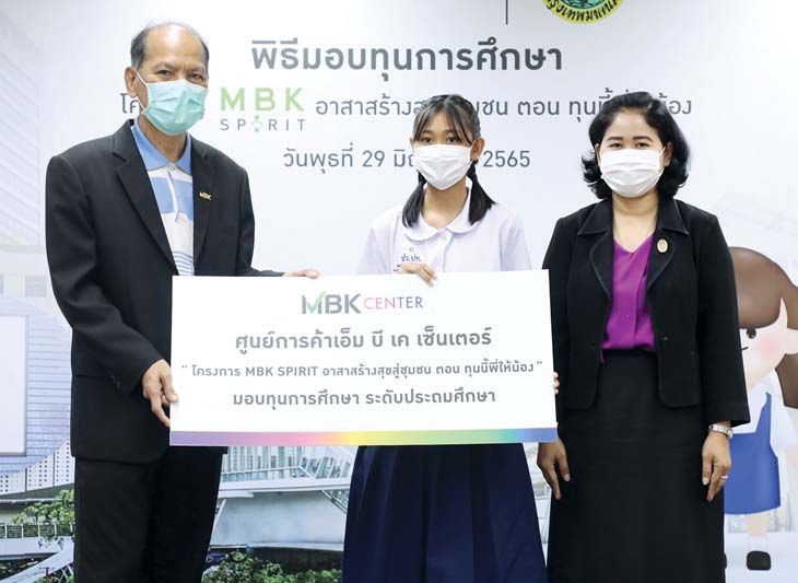 มอบทุนการศึกษา ระดับมัธยมศึกษาและระดับประถมศึกษา