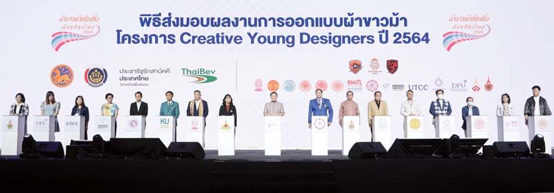 พิธีส่งมอบผลงานการออกแบบผ้าขาวม้า โครงการ Creative Young Designer ปี 2564