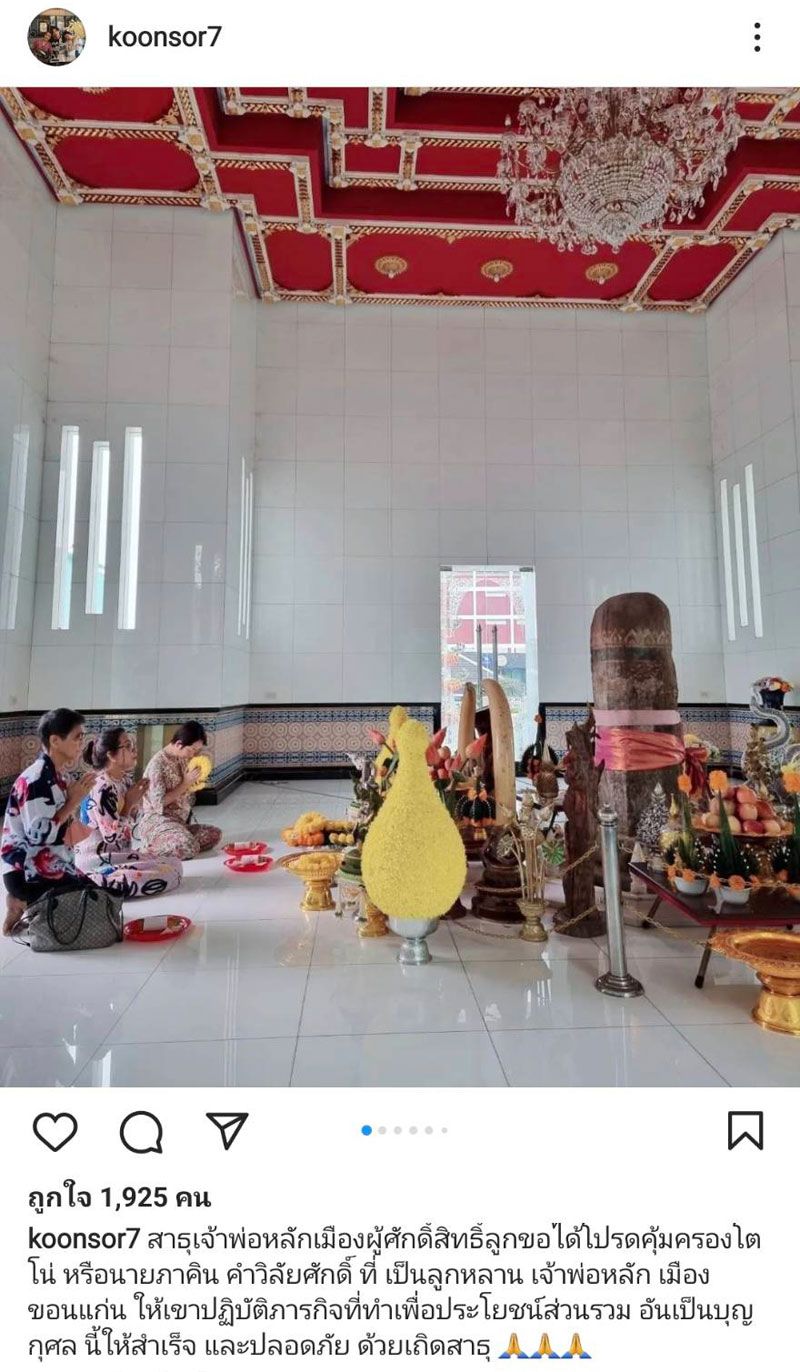 ขอบคุณ : IG koonsor7