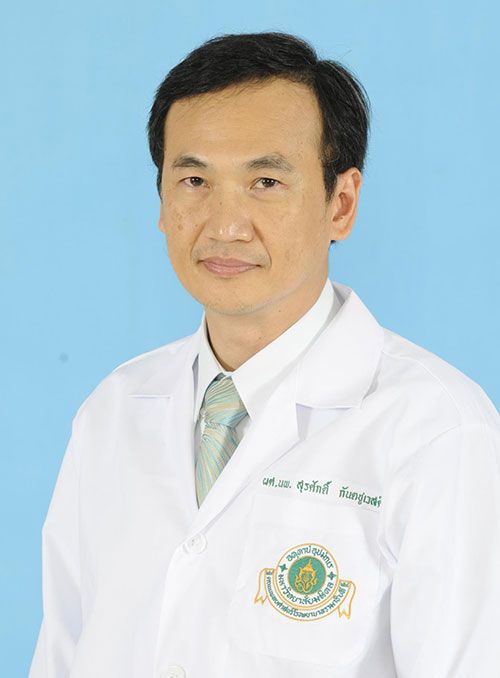 ผศ.นพ.สุรศักดิ์ กันตชูเวสศิริ

