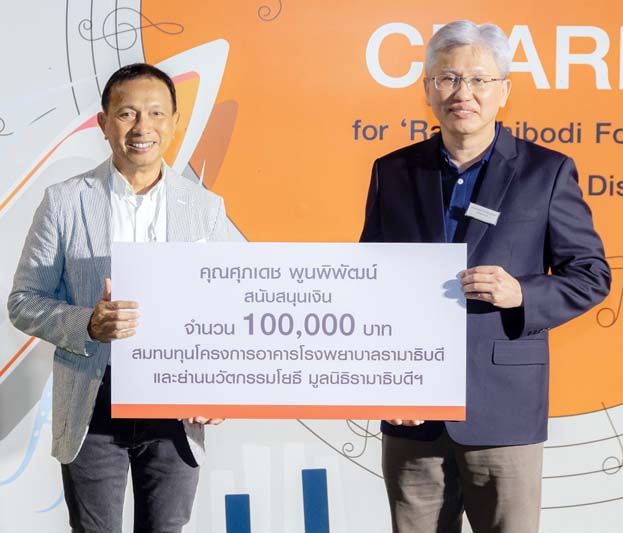 ศุภเดช พูนพิพัฒน์ สนับสนุนเงิน 100,000 บาท สมทบทุนโครงการอาคาร รพ.รามาธิบดี