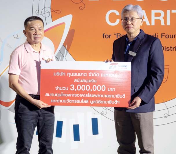 สมเจตน์ หมู่ศิริเลิศ กก.ผจญ.บมจ.ทุน
ธนชาต สนับสนุนเงิน 3,000,000 บาท