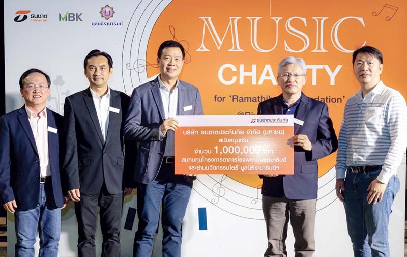 บมจ.ธนชาต ประกันภัย มอบเงินสนับสนุน 1,000,000 บาท