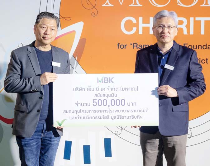 บมจ.เอ็มบีเค สนับสนุนเงิน 500,000 บาท