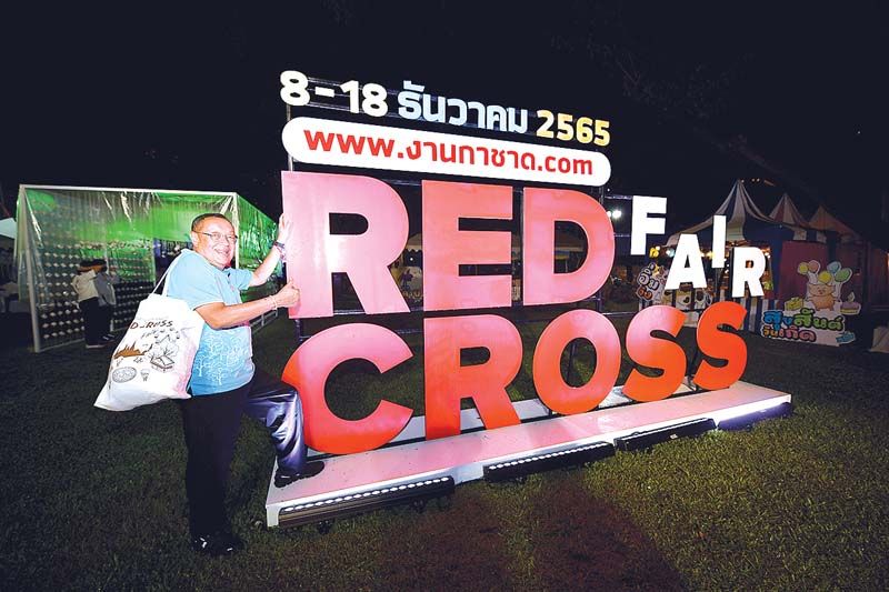 นายขรรค์ ประจวบเหมาะ ชวนเที่ยวงานกาชาด 2565 ณ สวนลุมพินี และ กาชาด.com