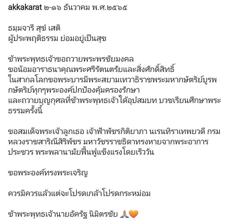 IG : akkakarat