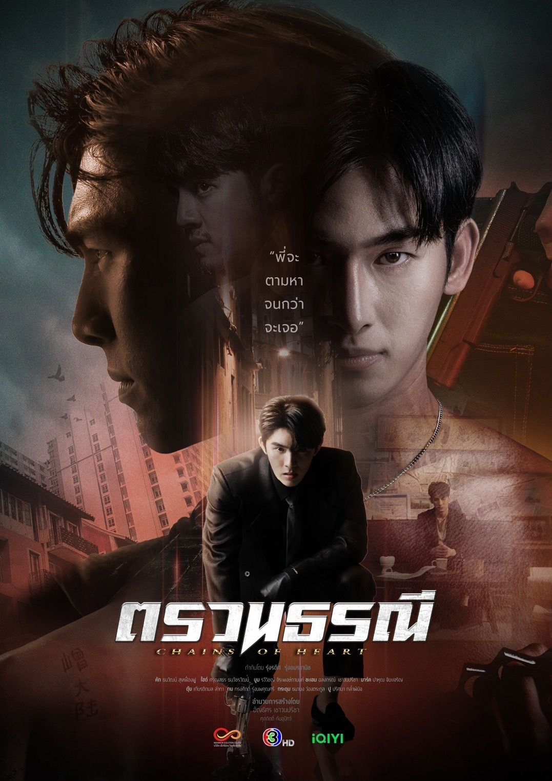 บันเทิง 'ตรวนธรณี (Chains of heart)'ปล่อยตัวอย่างสุดพีค!การันตีความ