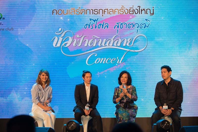 ภาพงานแถลงข่าวคอนเสิร์ตการกุศล “ชั่วฟ้าดินสลาย”