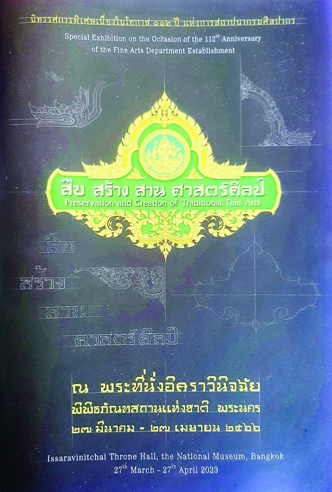 หนังสือนิทรรศการพิเศษแจกฟรี

