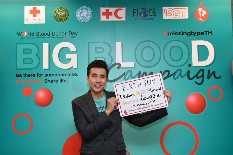 เอิร์ธ-ศัลย์ อิทธิสุขนันท์ ร่วมรณรงค์คนไทยบริจาคโลหิต