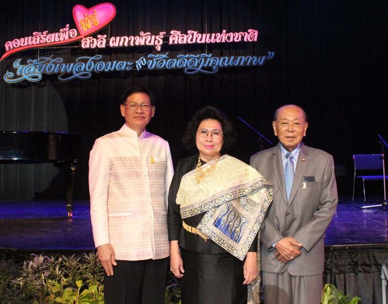 สมเกียรติ พันธรรม พร้อมด้วย รศ.ดร.วีณา เชิดบุญญชาติ และ เรืออากาศตรีสุเทพ วงศ์กำแหง ศิลปินแห่งชาติ