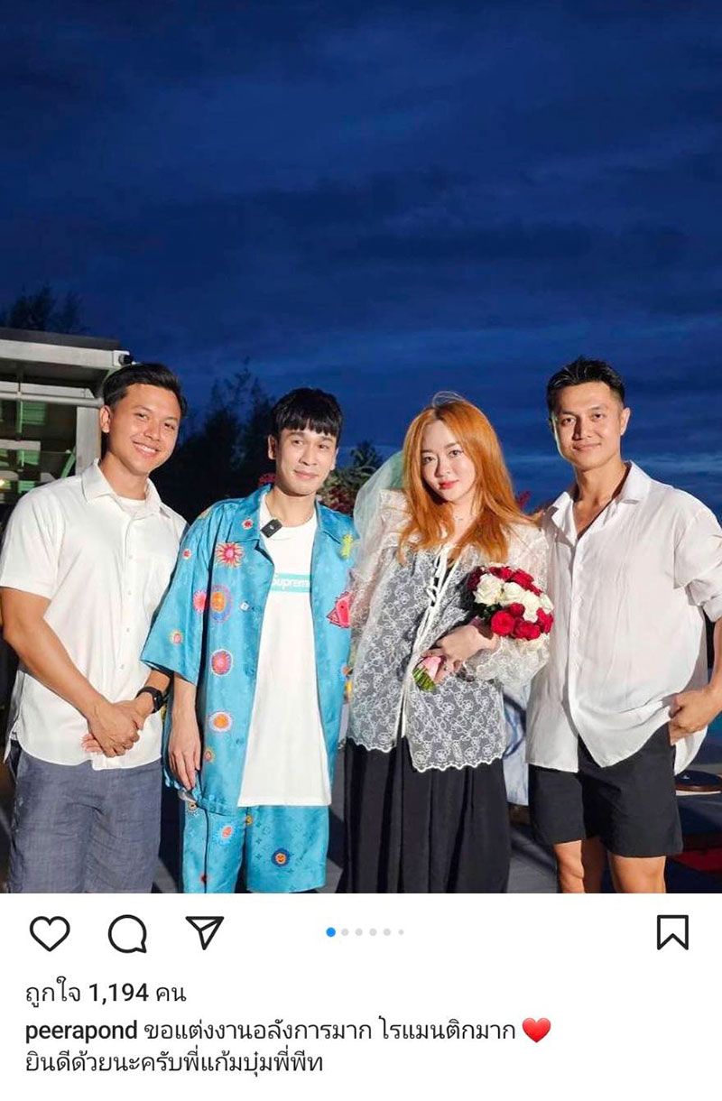 ขอบคุณ : IG peerapond