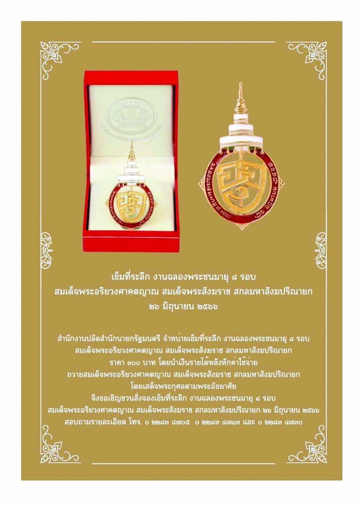 เข็มที่ระลึก

