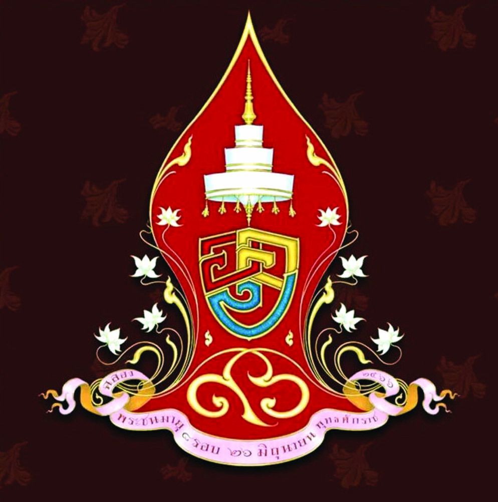 สัญลักษณ์ฉลองพระชนมายุ ๙๖ พรรษา

