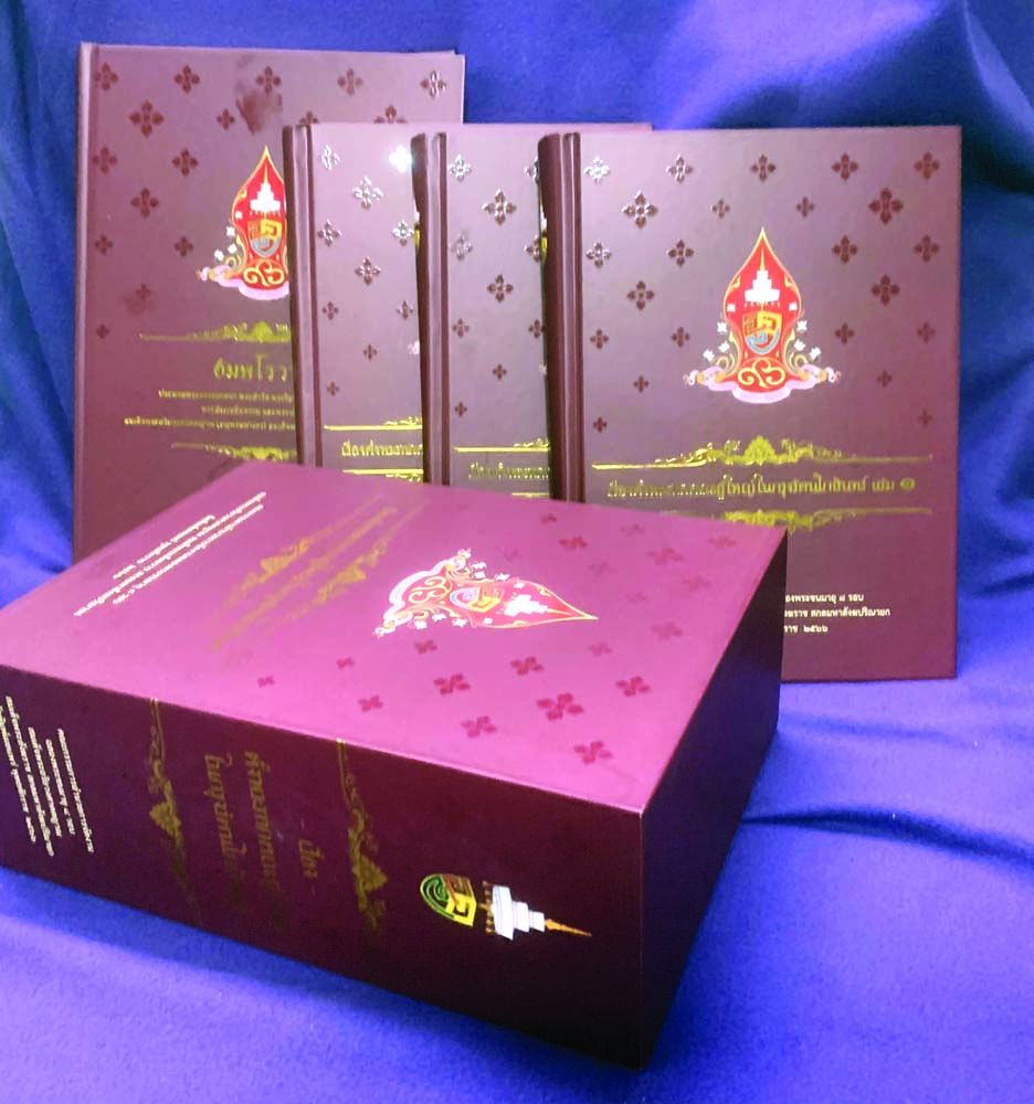 หนังสือบรรณานุสรณ์

