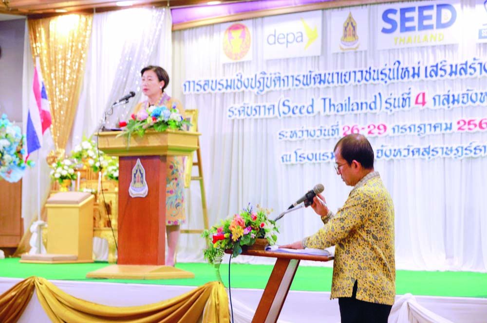 พิธีเปิดเยาวชน SEED THAILAND