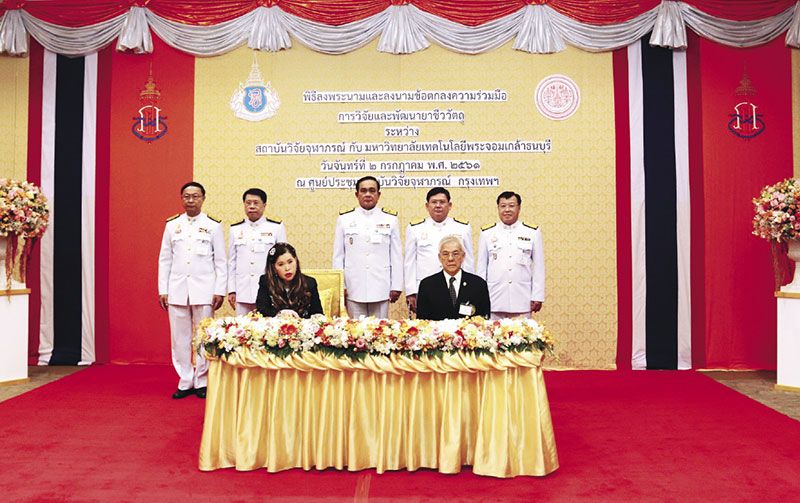 องค์ประธานสถาบันวิจัยจุฬาภรณ์ ทรงฉายพระรูปร่วมกับ รศ.ดร.ศักรินทร์ ภูมิรัตน อธิการบดี มจธ. พร้อมด้วย ดร.พิเชฐ ดุรงคเวโรจน์, นพ.ธีระเกียรติ เจริญเศรษฐศิลป์, พลเอกประยุทธ์ จันทร์โอชา, ดร.สุวิทย์ เมษินทรีย์ และ ดร.ไพรินทร์ ชูโชติถาวร