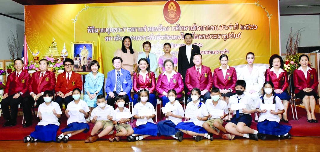 พลตรีหญิง คุณหญิงอัสนีย์ เสาวภาพ ประธานที่ปรึกษาคณะกรรมการอำนวยการ สภาสังคมสงเคราะห์ฯ ประธานในพิธีพร้อมด้วยคณะกรรมการอำนวยการร่วมกันมอบทุนพระราชทานช่วยเหลือการศึกษาเด็กยากจน ประจำปี 2566