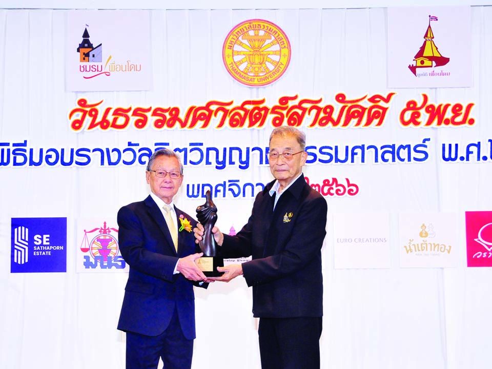 มานิจ สุขสมจิตร มอบถ้วยรางวัลจิตวิญญาณธรรมศาสตร์แด่ ชวน หลีกภัย ศิษย์เก่านิติ รุ่น 2505