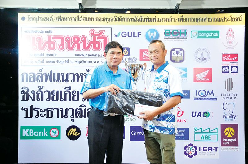 เสา โนนพล ทีม กัลฟ์ฯ รองชนะเลิศอันดับ 1 ประเภทบุคคล Flight B

