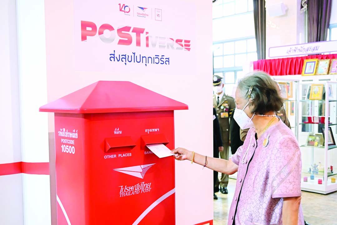 สมเด็จพระกนิษฐาธิราชเจ้า กรมสมเด็จพระเทพรัตนราชสุดาฯ สยามบรมราชกุมารี ทรงเขียนไปรษณียบัตรและทรงส่งไปรษณียบัตรที่ตู้ไปรษณีย์