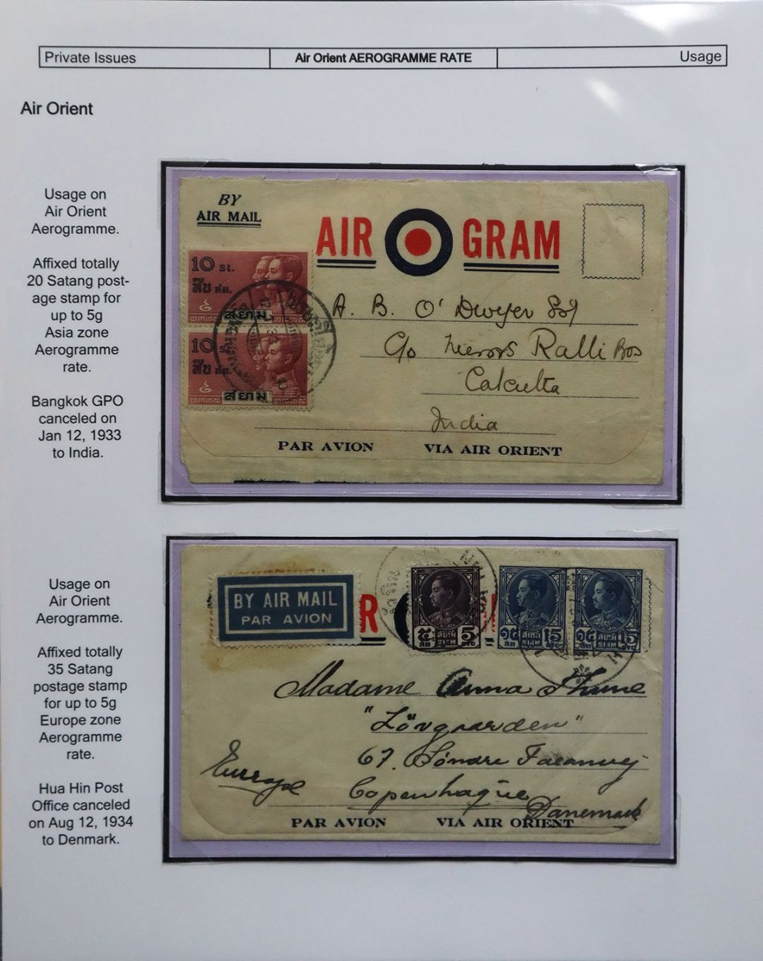 จม.อากาศที่ผ่านการใช้แล้ว

