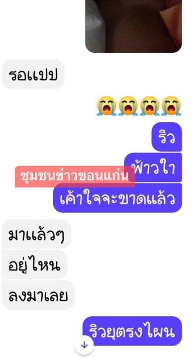 ขอบคุณภาพจากเฟซบุ๊ก : ชุมชนข่าวขอนแก่น