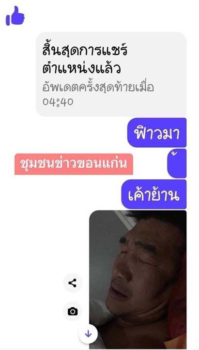 ขอบคุณภาพจากเฟซบุ๊ก : ชุมชนข่าวขอนแก่น