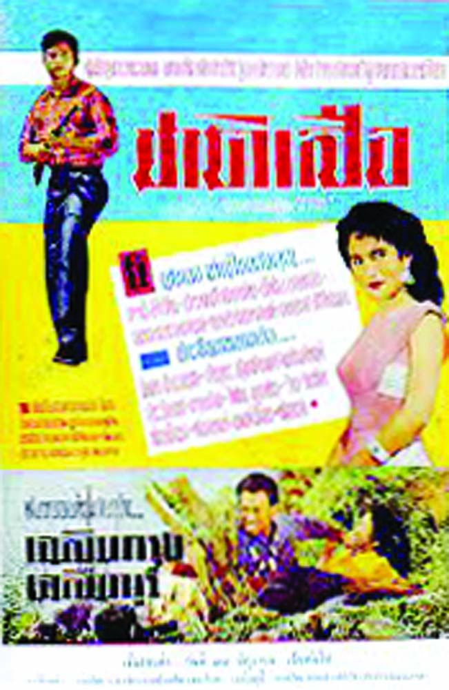 ๒๕๐๑ ชาติเสือ