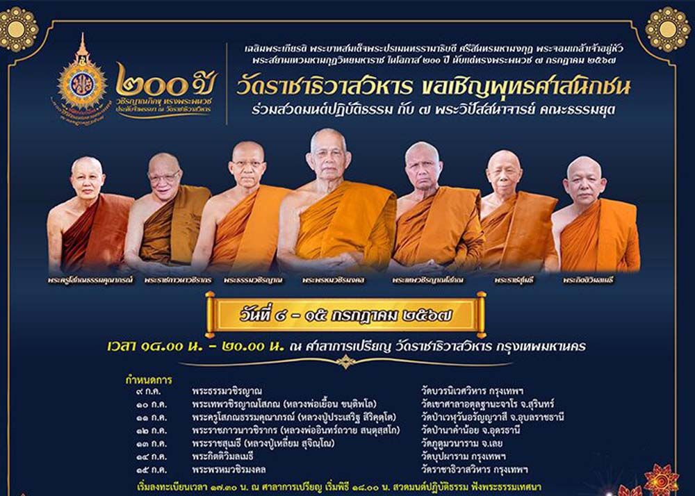 พระเถระผู้เป็นวิยากรทางธรรม