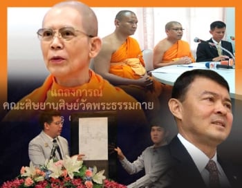 ธัมมชโยถ้ายังเล่นเกมตั้งแง่ ไม่มีทางอื่นนอกจากถูกจับสึก