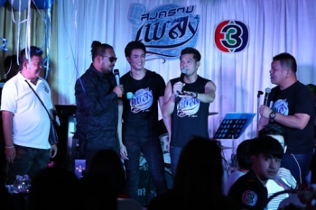 กอล์ฟ-กัญจน์  เลี้ยงปิดกล้อง‘สงครามเพลง’