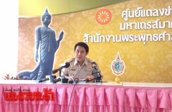 คดี\'พระธัมมชโย\'จบในระดับหน โดยยึดตามมติมส.ครั้งที่4/2544