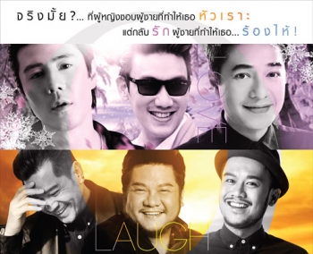 ‘คูล ฟาเรนไฮต์93’ จัดใหญ่  เปิดตัวคอนเสิร์ต 3 อารมณ์เพลงรักจาก 9 ศิลปิน