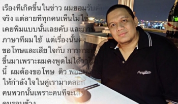 \'ไผ่ วันพอยท์\'โต้ข่าวตามตื๊อ\'เจนี่\' โพสต์IG\'ความจริงเป็นสิ่งไม่ตาย\'