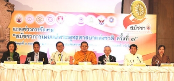 มมร.ฟื้นศรัทธาชูอาสาฬหบูชาเป็นวันเผยแผ่แห่งชาติ