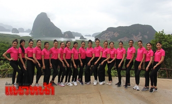 สาวงามMUT2016ลุยทำกิจกรรม ถ่าย VTRสุดเก๋ท่ามกลางธรรมชาติ\'อ่าวพังงา\'