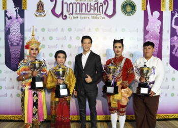 ‘อาร์ม’ ร่วมยินดีผู้ชนะ ‘นาฏวาทยะศิลป์’