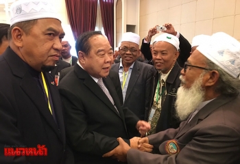 \'บิ๊กป้อม\'ให้การต้อนรับ\'กก.อิสลาม\' หารือปัญหา3จังหวัดชายแดนใต้