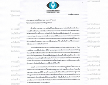 สภาการฯเสียดาย\'แนวหน้า\'ออก ยืนยันยังมีอีก50ฉบับเป็นสมาชิก