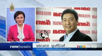 "ผรณเดช"ยันแนวหน้าทำงานได้ ภายใต้กรอบกม. ไม่ก่อให้เกิดการล้มล้างการปกครอง