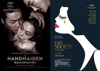 M Pictures จัดหนัก จัดเต็ม ภาพยนตร์ดังจากเทศกาลหนังเมืองคานส์