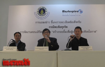 ดาหน้าเอาผิด\'ม.ล.\'อมเงินคอนเสิร์ต ผู้จัดจ่อฟ้อง\'ฉ้อโกง\'พร้อมเดอะแก๊ง