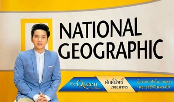 ‘เจเคเอ็น’ จับมือ ‘เนชั่นแนล จี โอกราฟิก’  ผลิตสารคดีเฉลิมพระเกียรติ