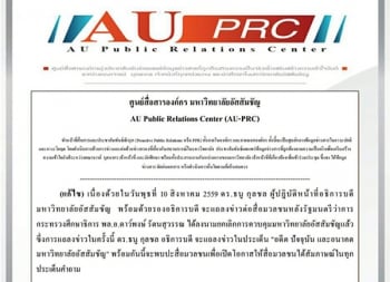 \'ดร.ธนู\'เตรียมแถลง10สิงหานี้ หลัง\'ดาว์พงษ์\'ปลดล็อก\'เอแบค\'